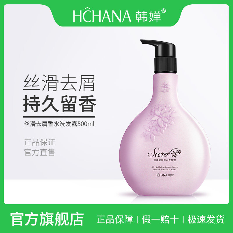 韩婵丝滑去屑香水洗发露持久留香 男女控油去屑止痒洗发水|ruв категории туалетные чище/санитарно - гигиенических салфеток/бумага/Ароматерапия, шампунь/человек чистой, волосы чистой/уход/лепить, шампунь - от Buy2taobao.com для оказания профессиональной услуги покупки агента Taobao