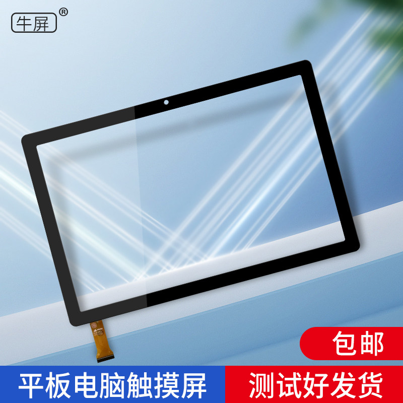 适用快译通T5T8K2Q2Q8000Q9000平板电脑触摸外屏手写电容屏幕