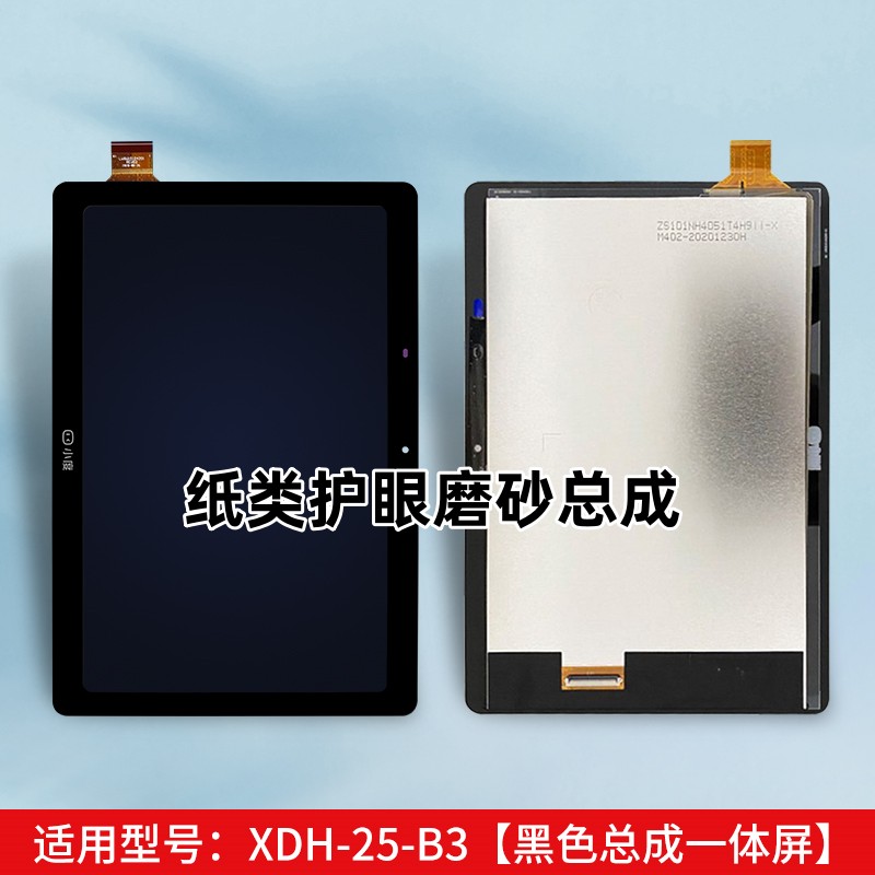 适用于小度G12外屏G16触摸屏G20智能学习平板XDH-25-B3总成显示屏内屏磨砂护眼纸类屏幕-封面