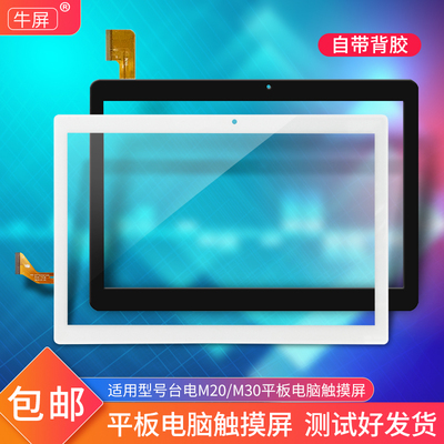适用台电m204gm30电脑触摸屏