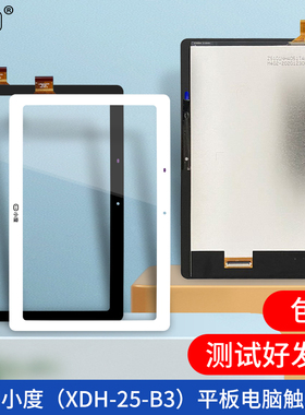 牛屏适用于小度XDH-25-B3平板M10 S12 S16 S20 A20学习机G12平板G16 G20外屏触摸屏显示屏幕总成