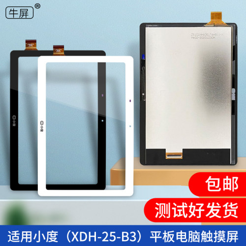 XDH-25-B3外屏触摸总成屏幕