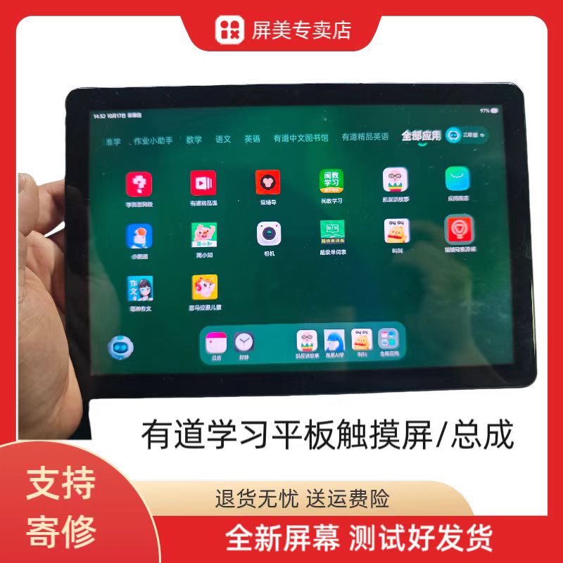 专业维修有道AI学习平板电脑换屏