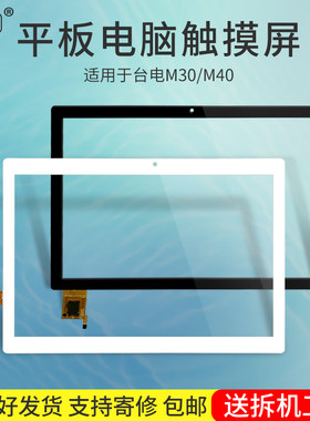 适用台电M30M40触摸屏台电