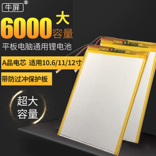 牛屏12寸大容量通用聚合物锂电池
