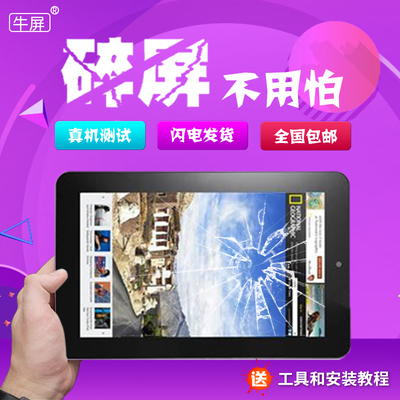 牛屏平板电脑外屏手写屏触摸屏