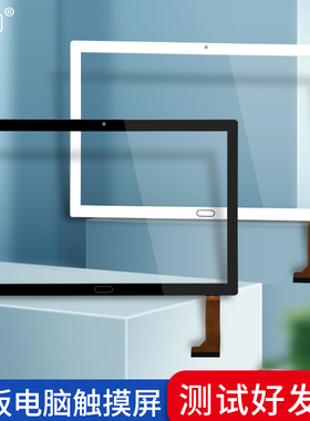 HK GG1016-B触摸屏平板电脑外屏手写电容屏幕