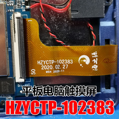 屏幕编码：HZYCTP-102383触摸屏