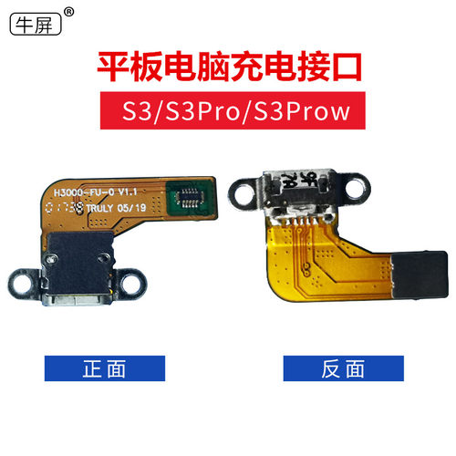 步步高尾插排线充电口家教机