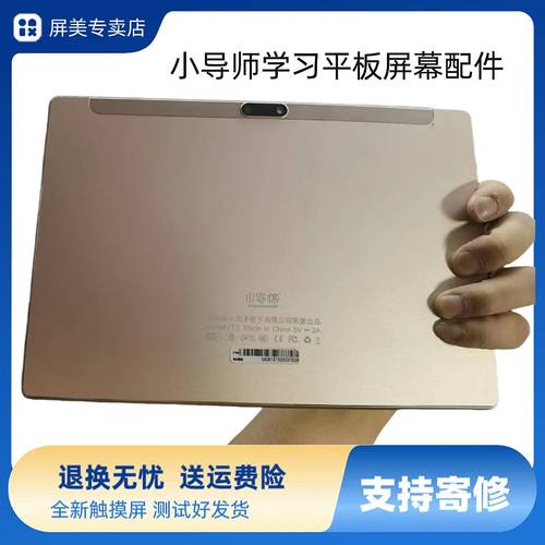 才子郎小导师平板电脑触摸屏外屏
