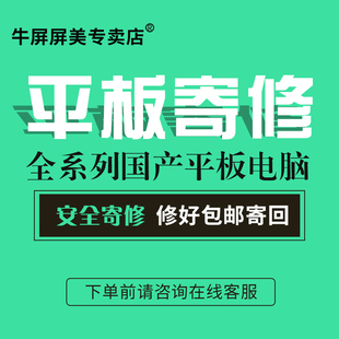 C18x G550AS换屏幕总成触摸屏寄修 G500X C30 C20pro C15 C12pro C10XS 牛屏维修读书郎C5