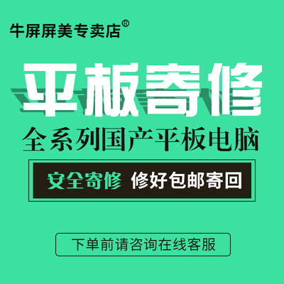 读书郎平板电脑维修寄修换屏幕