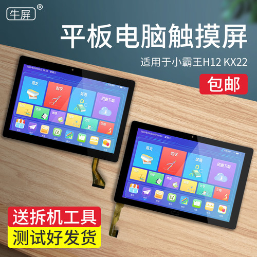 适用小霸王平板电脑触摸屏