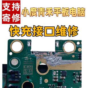 2301更换外屏显示屏幕总成不充电接口尾插坏 SDB21 牛屏维修小度青禾K16 K20平板XD