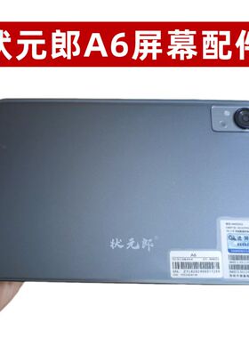 适用于状元郎A6 66682023触摸屏平板电脑学习机外屏液晶显示内屏屏幕