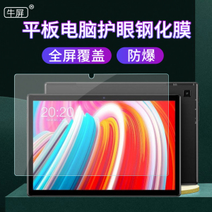 台电M40钢化膜平板M30保护膜M30pro/KX20贴膜P10SP10HD高清屏幕膜