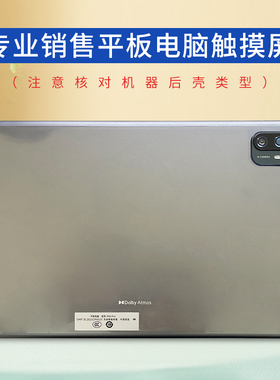 Dolby Atmos平板电脑P60 Pro触摸屏 外屏手写屏幕C3385F10C0BV1