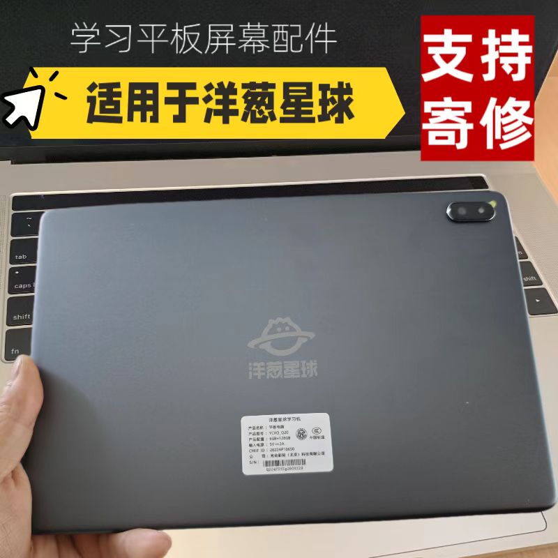 牛屏适用洋葱星球YCXQ-Q10/Q20/YCXY_QC01/YCXQ_S30未来派F2学习机换屏幕总成触摸屏外屏寄修