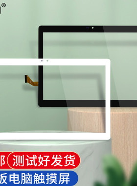 适用好记星T8Pro/T20平板触摸屏