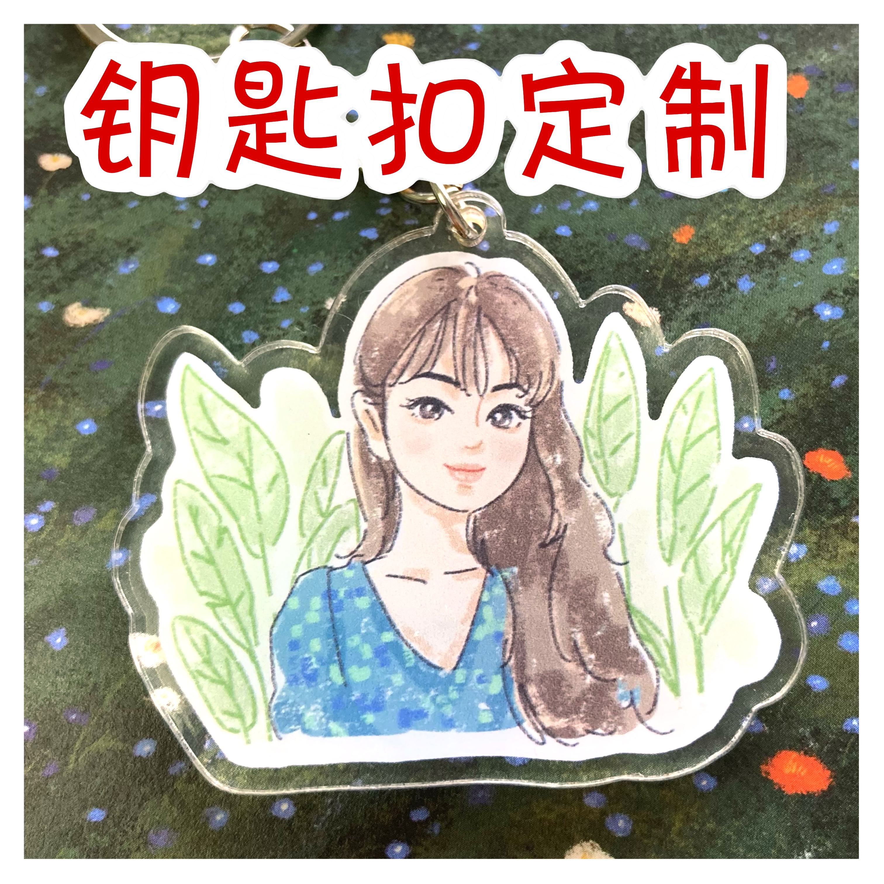 定制钥匙扣挂件有纪念意义情侣生日礼物送男生女生朋友男友女友