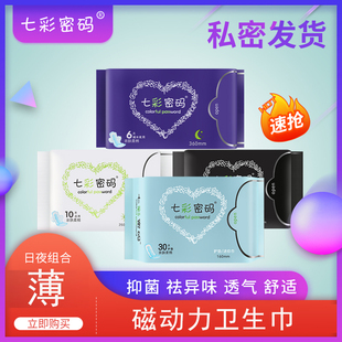 【厂家】磁动力卫生巾日夜用组合超长绵柔透气七彩密码学生姨妈巾