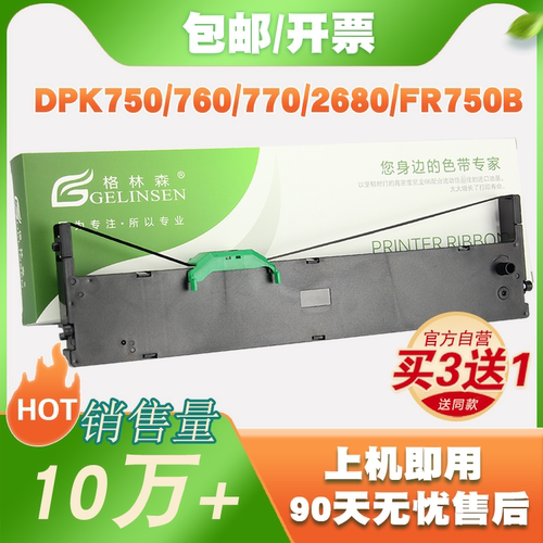 适用dpk750dpk770DPK760色带架