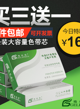 通用针式打印机色带芯EPSON爱普生LQ630K LQ635KII 730k 735K 80KF LQ610 615K  TH850 TH880 得力DE620墨条