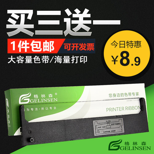 格林森适用色带fp530k架