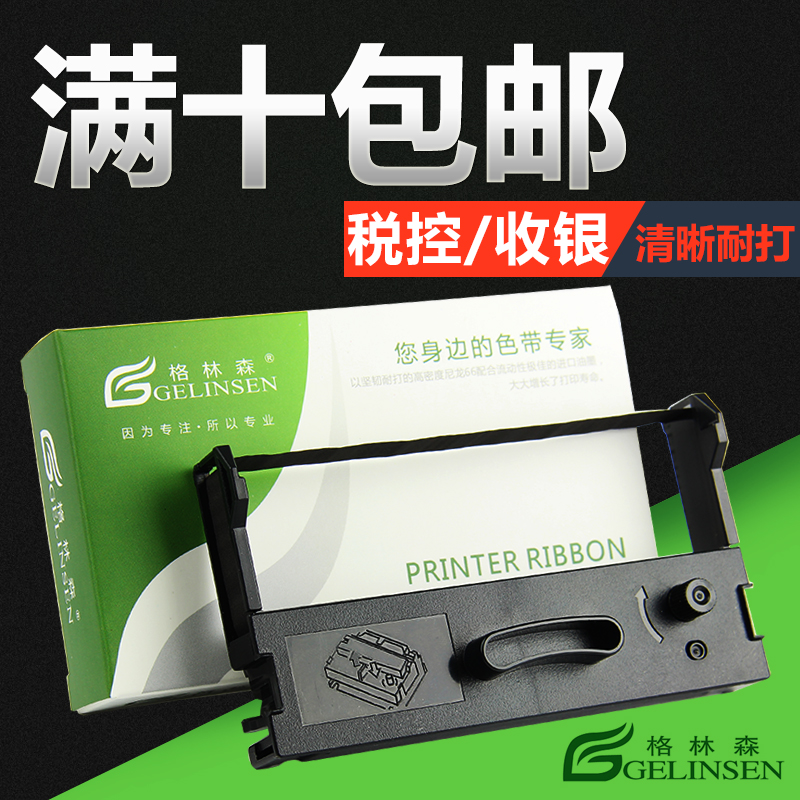 10个起包邮 耐打型 税控小票机专用