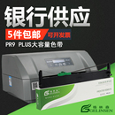 南天MPR20 PR9E色带 PR9plus打印机色带盒架 Nantian MPR10PLUS色带架 PR9X色带 PLUS色带架 适用于南天PR9