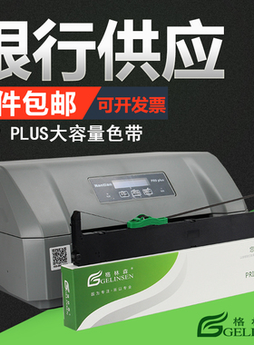 适用于南天PR9 PLUS色带架 Nantian PR9plus打印机色带盒架 PR9E色带 南天MPR20 PR9X色带 MPR10PLUS色带架