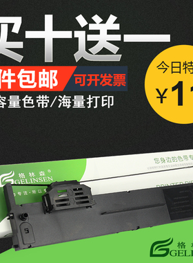 格林森适用爱普生EPSON PLQ20K色带架 LQ90KP色带框 PLQ-30K PLQ22k S015339色带 PLQ20KM色带 PLQ35K PLQ50K