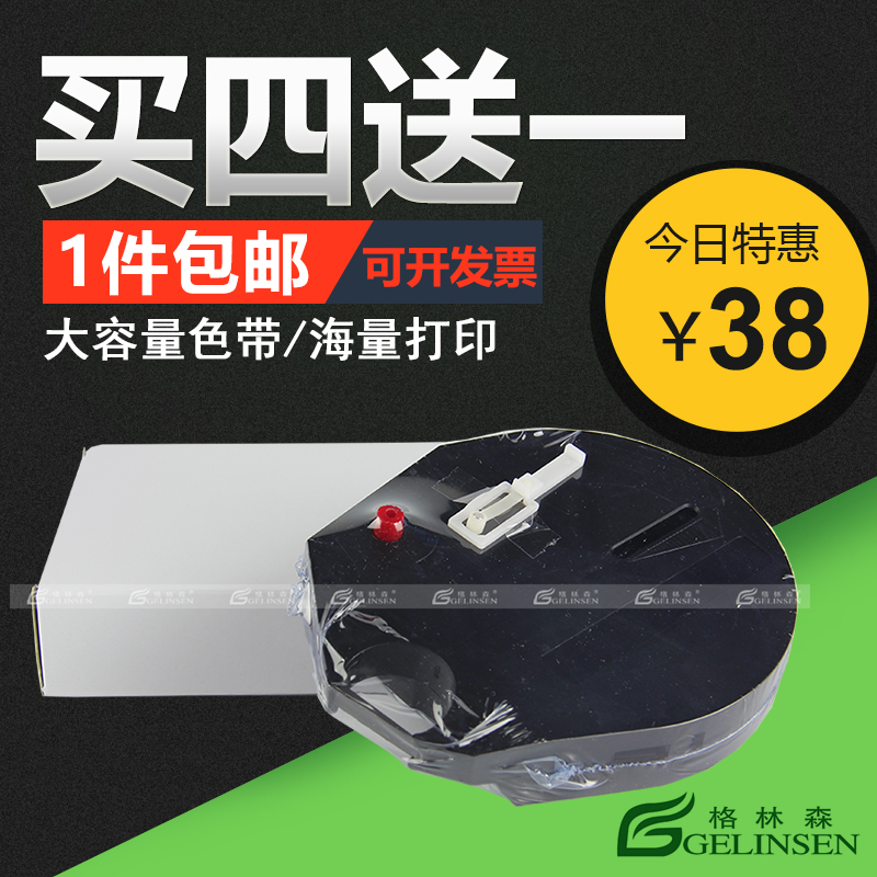 适用于色带打印机打字机碳带