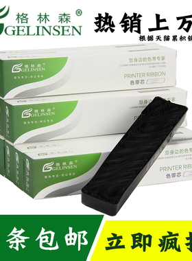 格林森通用爱普生LQ300K色带芯 LQ300K+II LQ800 LQ1600K LQ520k LQ300KH  LQ310 350 epson针式打印机色带芯