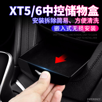 适用凯迪拉克XT5XT6中控储物盒车载原车高配置物收纳盒内饰改装品