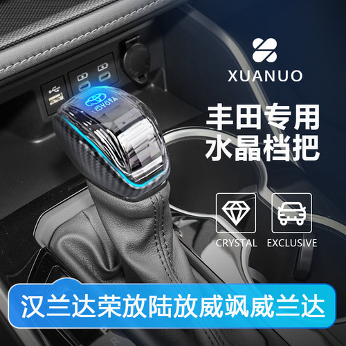 适应丰田汉兰达威兰达RAV4荣放威飒皇冠陆放水晶档把排挡头挂换档