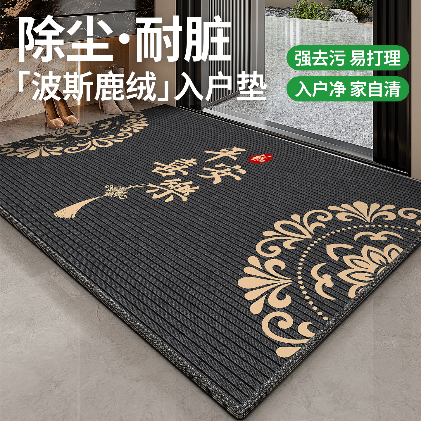 【天猫甄选】波斯鹿绒入户门地垫