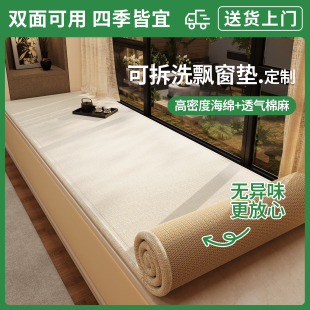 通用可拆洗坐垫阳台垫子定制轻奢2025新款 飘窗垫窗台垫四季 高级感