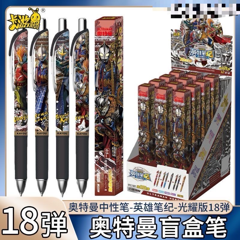 卡游奥特曼18弹十八盲盒光耀版隐藏赛罗至臻按动式中性笔儿童17