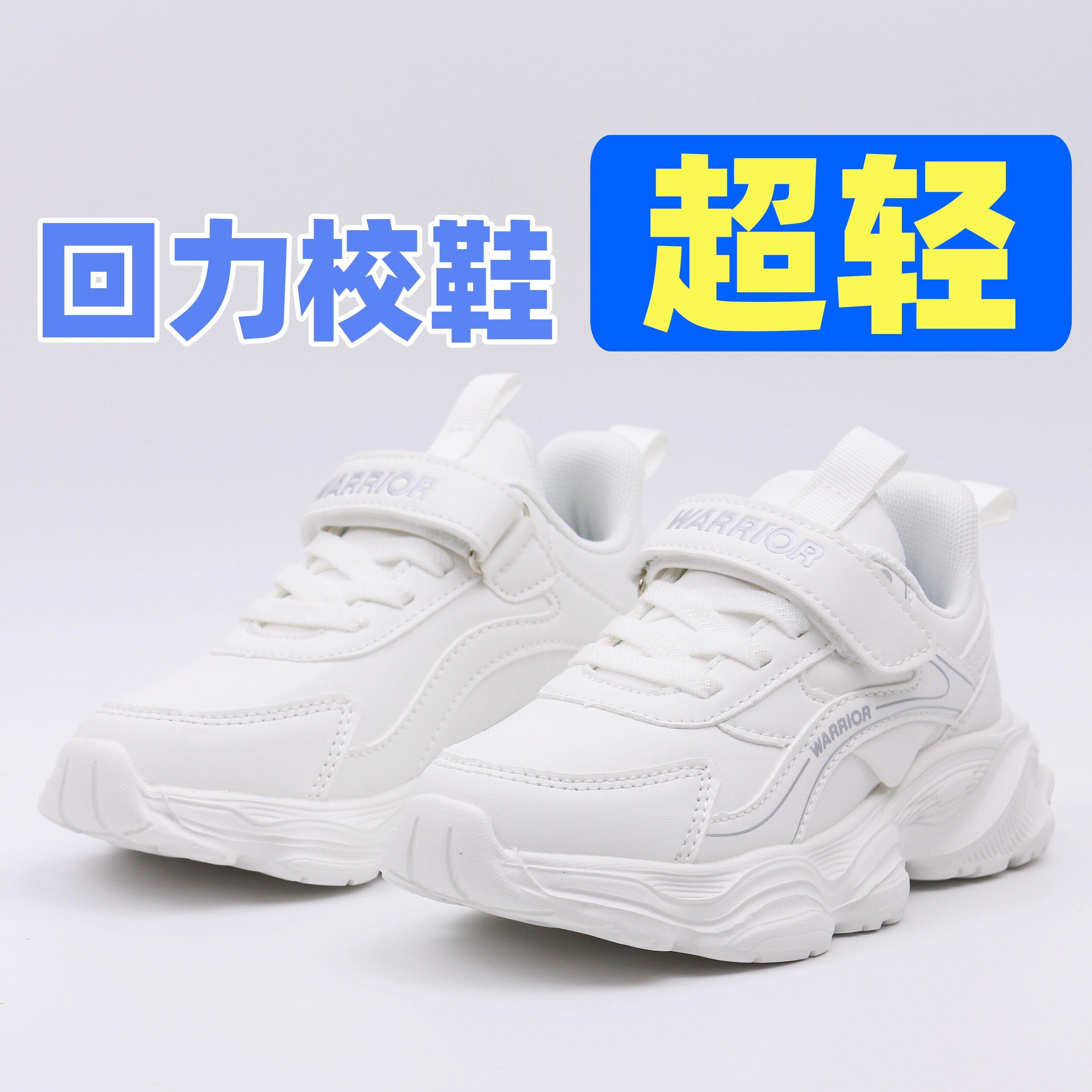 回力童鞋儿童春新款透气旋扣小学生小白男童女童白色运动鞋跑步鞋