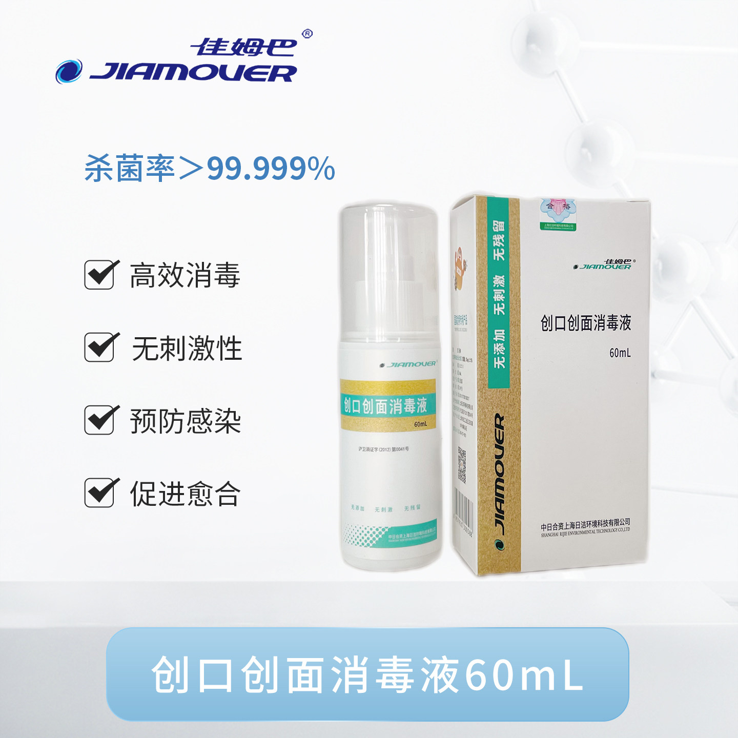 次氯酸免洗消毒液杀菌率99.9999%