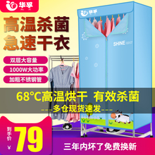 华孚干衣机家用烤衣服风干机小型迷你暖风烘衣速干衣烘衣机烘干机