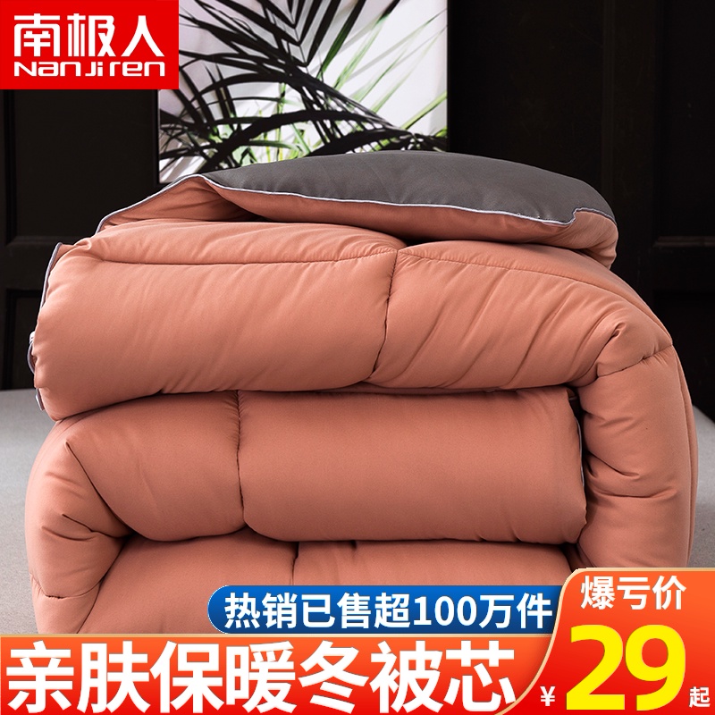 南极人被子冬被芯加厚保暖春秋冬季单人学生宿舍丝棉被褥太空调被