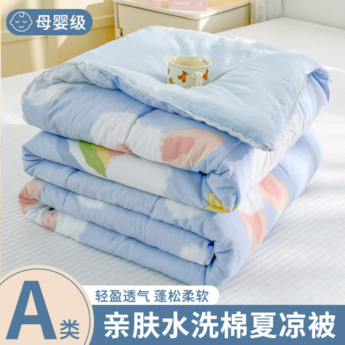 艺皇夏季水洗棉空调被夏凉被