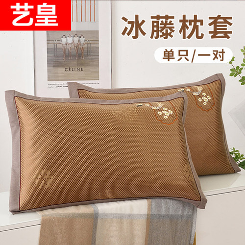 艺皇冰丝凉爽枕套一对装