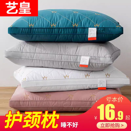 艺皇全棉护颈椎助睡眠枕头