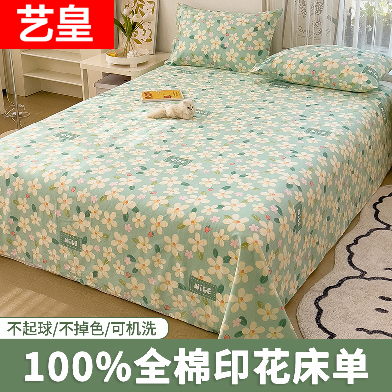 艺皇优质全棉印花床单