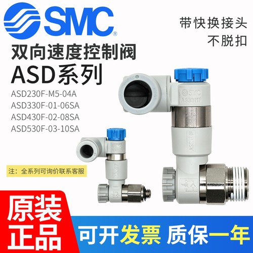 SMC双向速度控制阀ASD330F-02-04