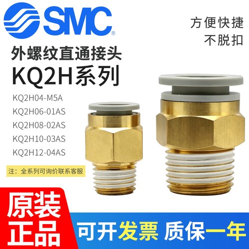 SMC直通接头KQ2H04-01/02/04AS