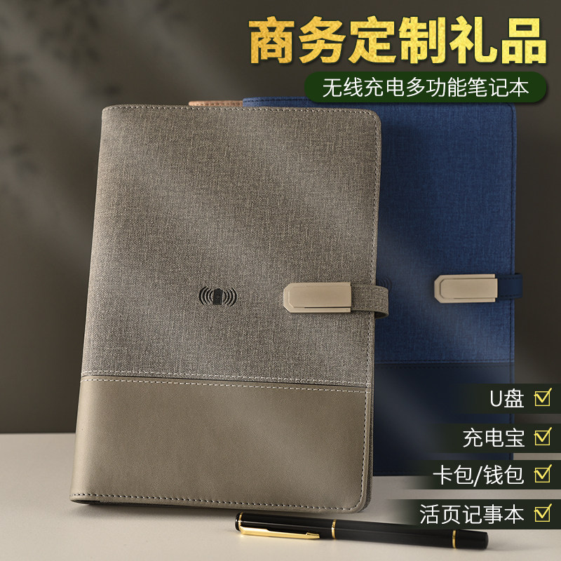 带充电宝笔记本子定制商务移动电源记事本多功能创意U盘定做活页会议记录可印logo教师节送老师礼品礼盒套装